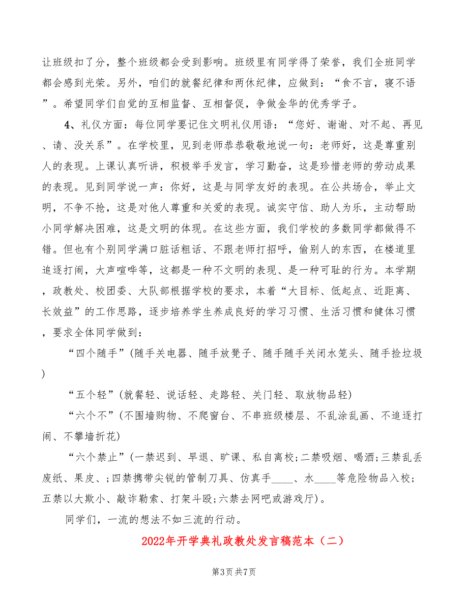 2022年开学典礼政教处发言稿范本_第3页