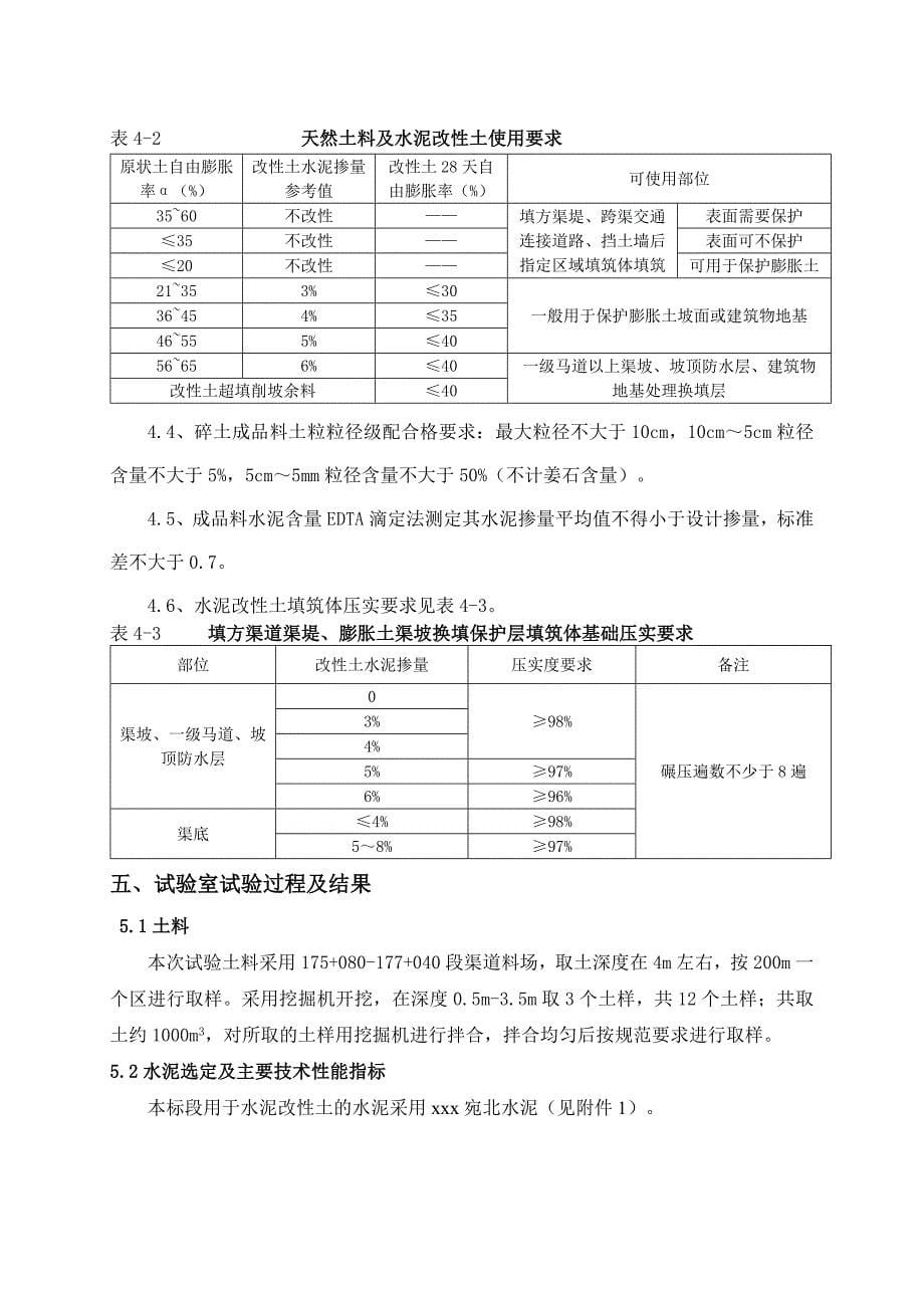 4%水泥改性土22t压路机碾压试验总结.docx_第5页