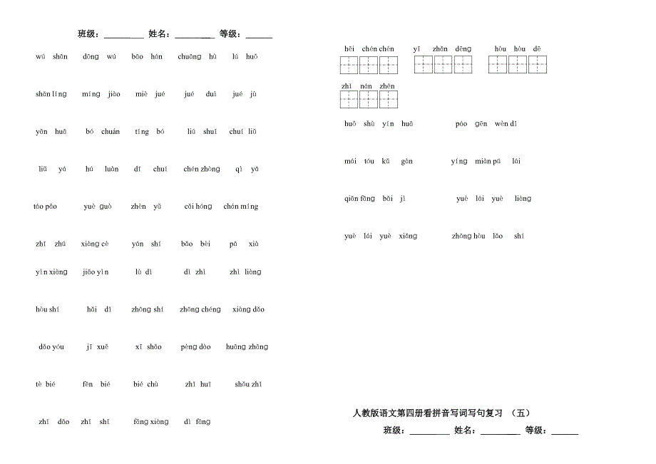 人教版语文二年级下册各单元看拼音写词语_第3页