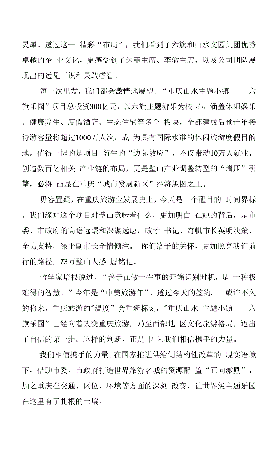 吴道藩：我们相信携手的力量.docx_第2页