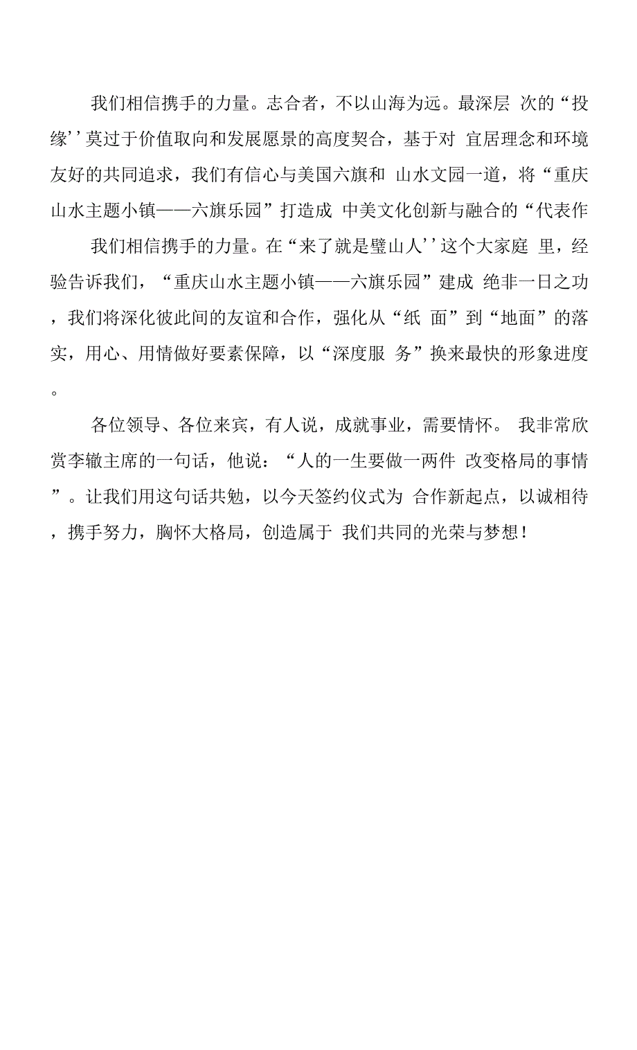 吴道藩：我们相信携手的力量.docx_第3页