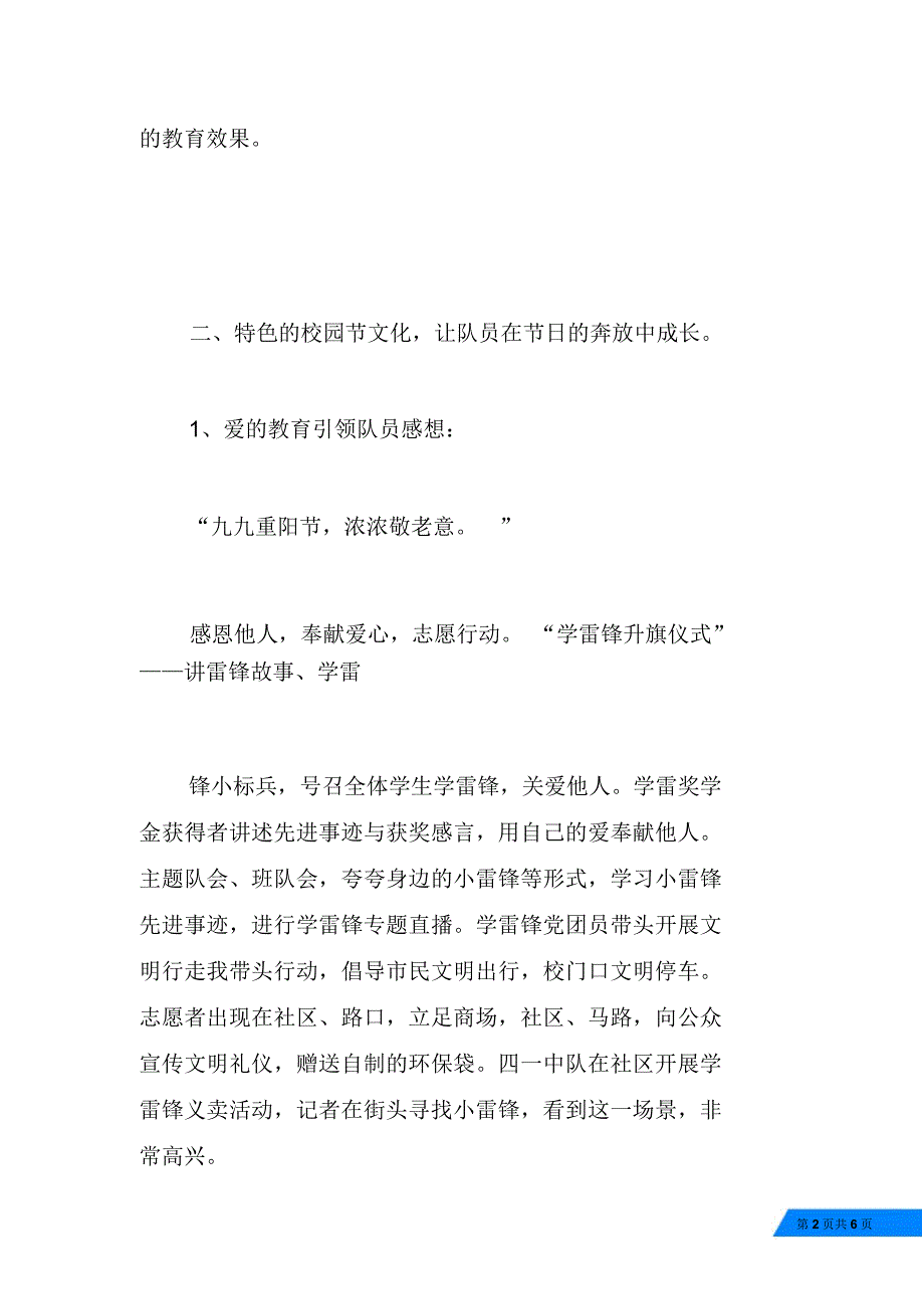 大队辅导员工作体会：让孩子在校园文化中灵动成长_第2页