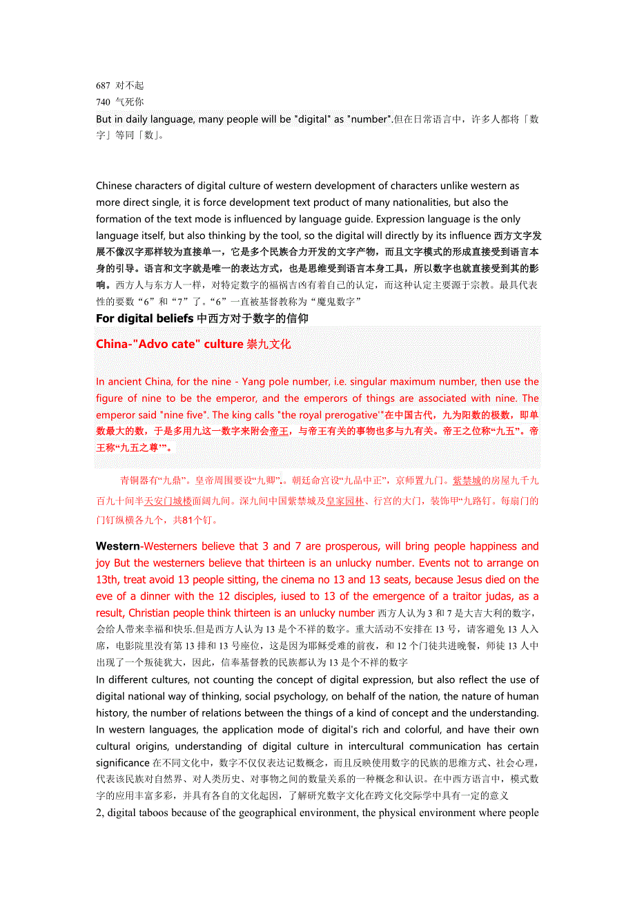 中英文版数字文化.doc_第3页