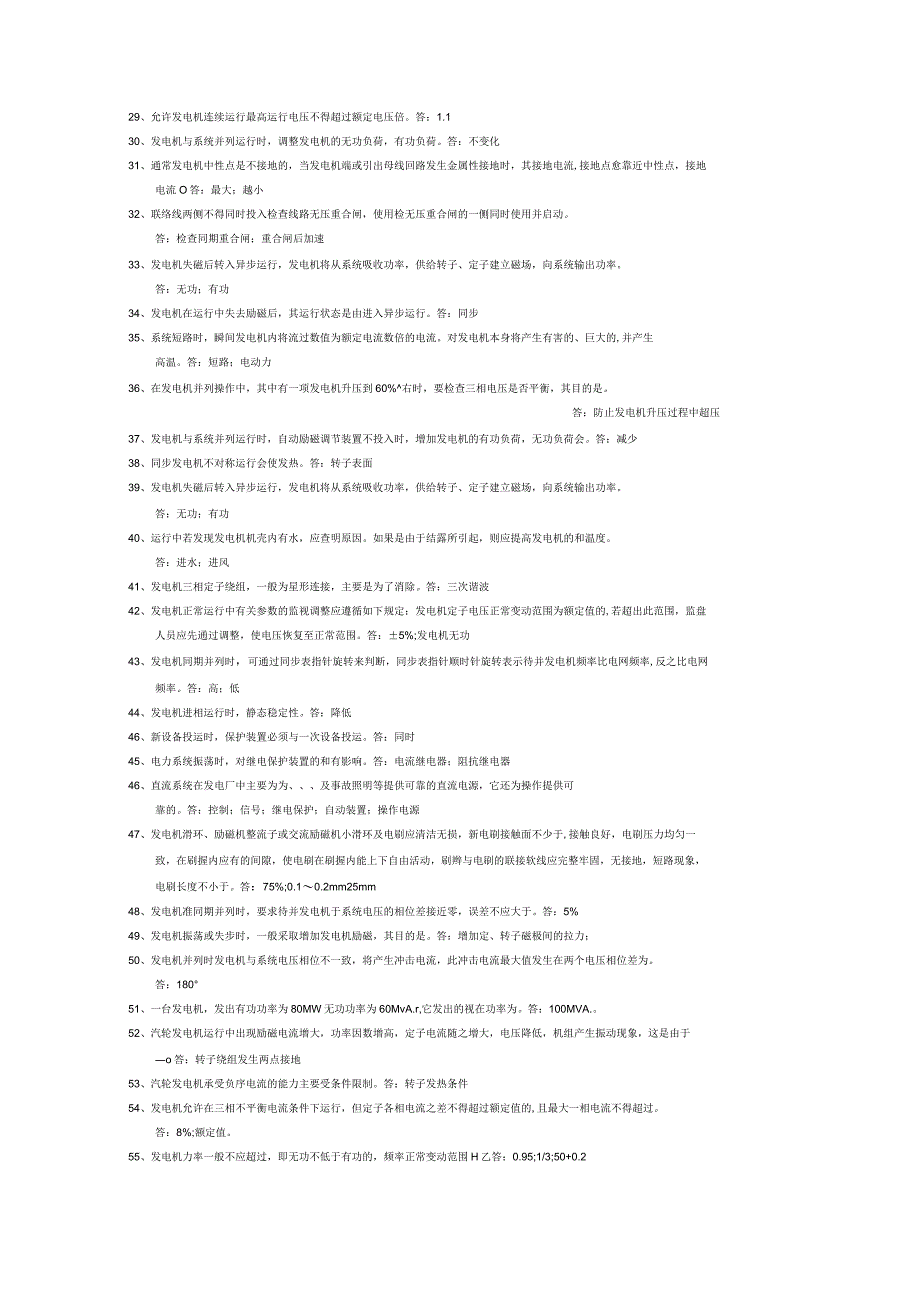 职工业务培训试题库发电运行部电气专业高级_第2页