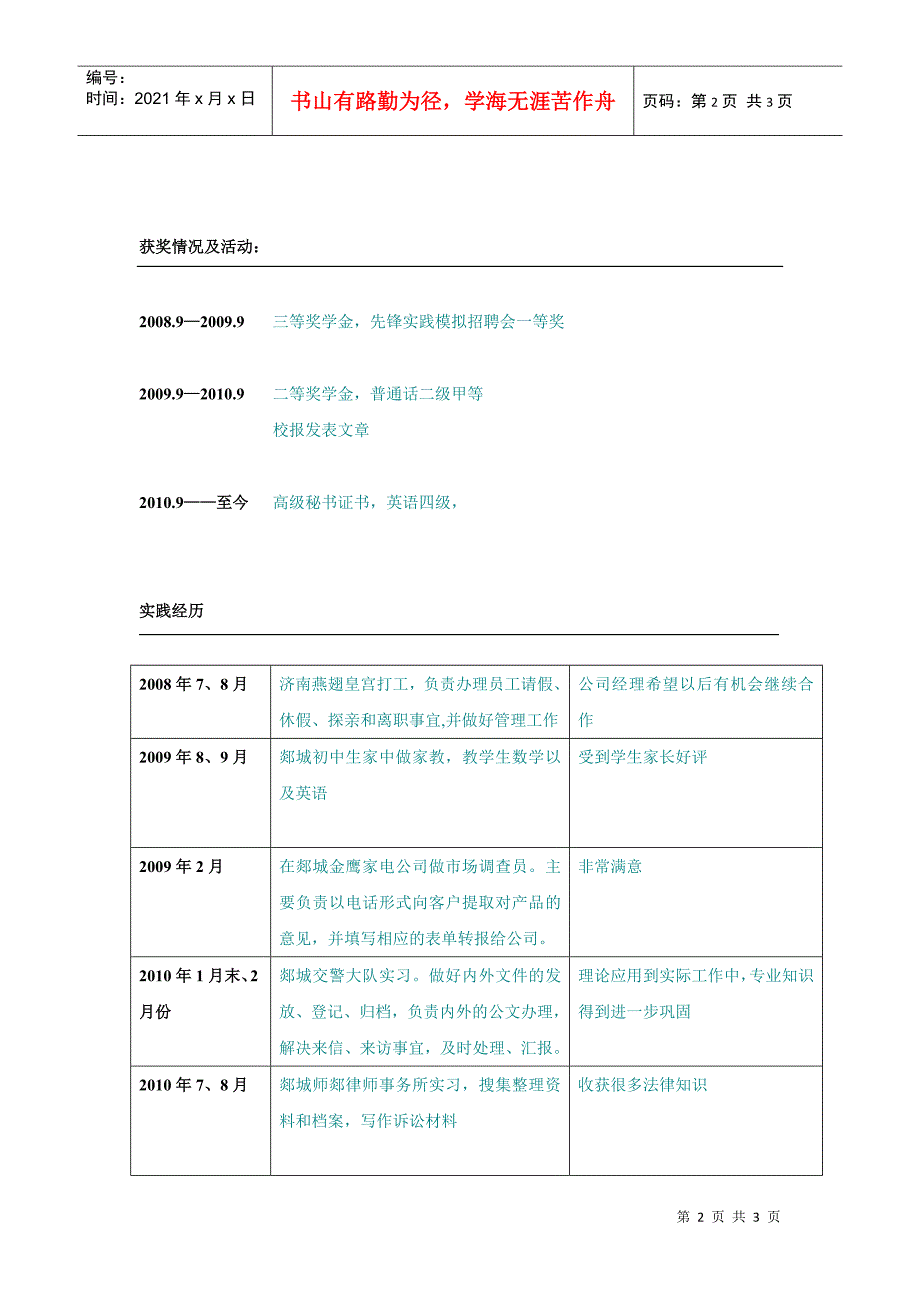 【行政管理简历】-行政类求职简历_第2页