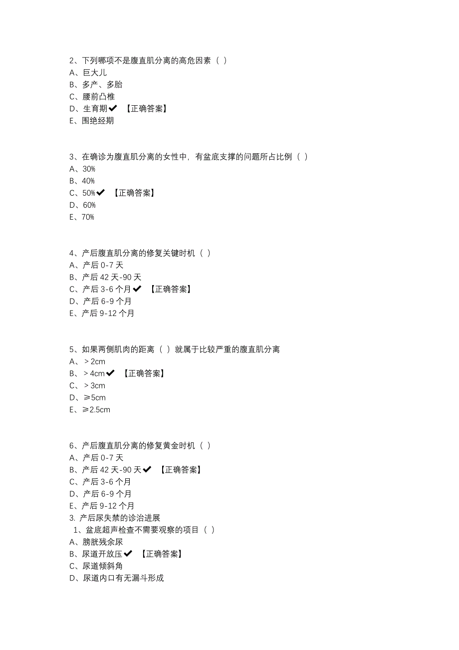 5产后康复的理论与临床实践题库及答案华医网继续教育妇产科护理学.docx_第3页