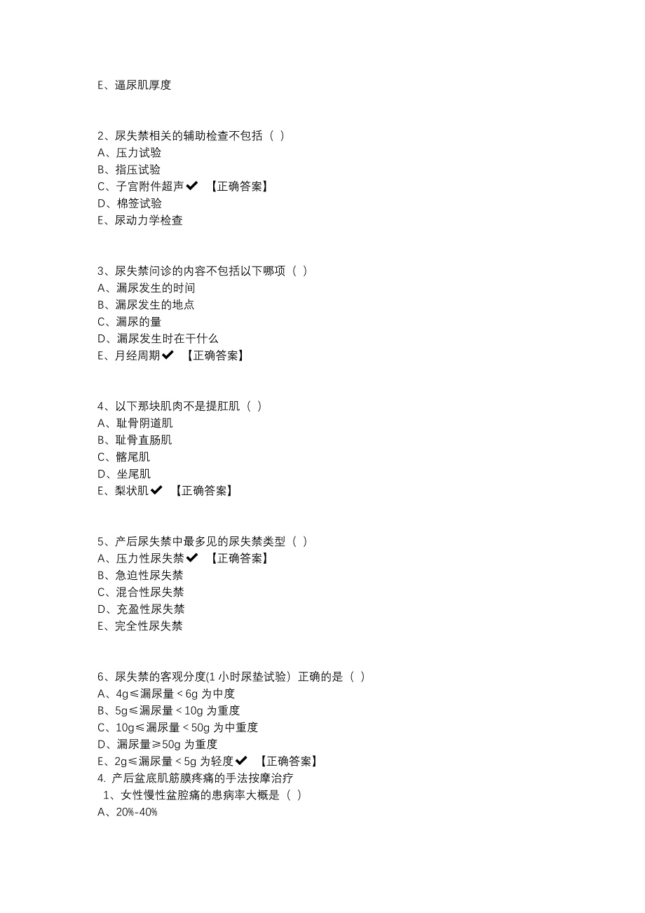 5产后康复的理论与临床实践题库及答案华医网继续教育妇产科护理学.docx_第4页