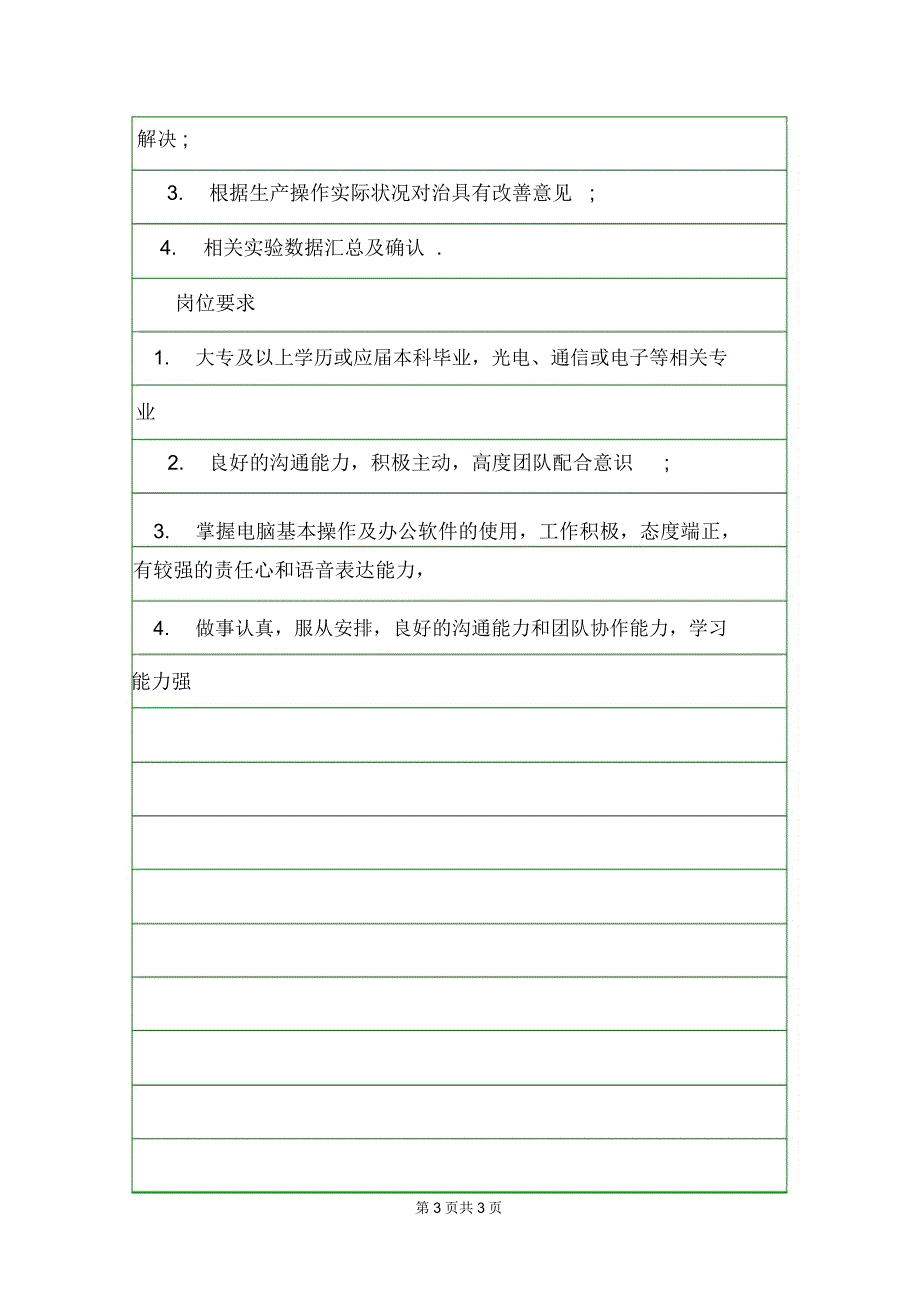 制造技术员的岗位职责岗位职责_第3页