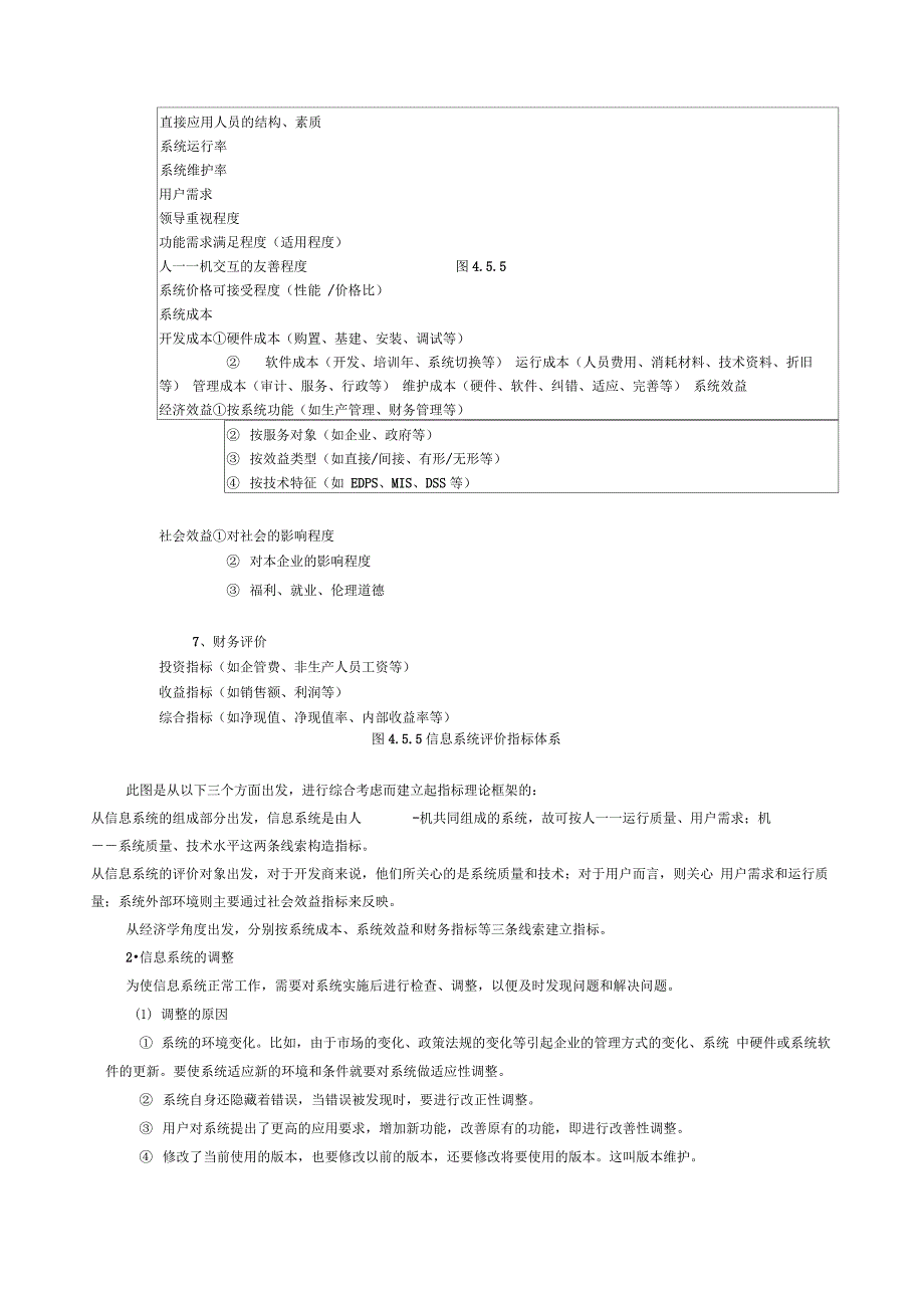 信息系统的综合评价_第2页