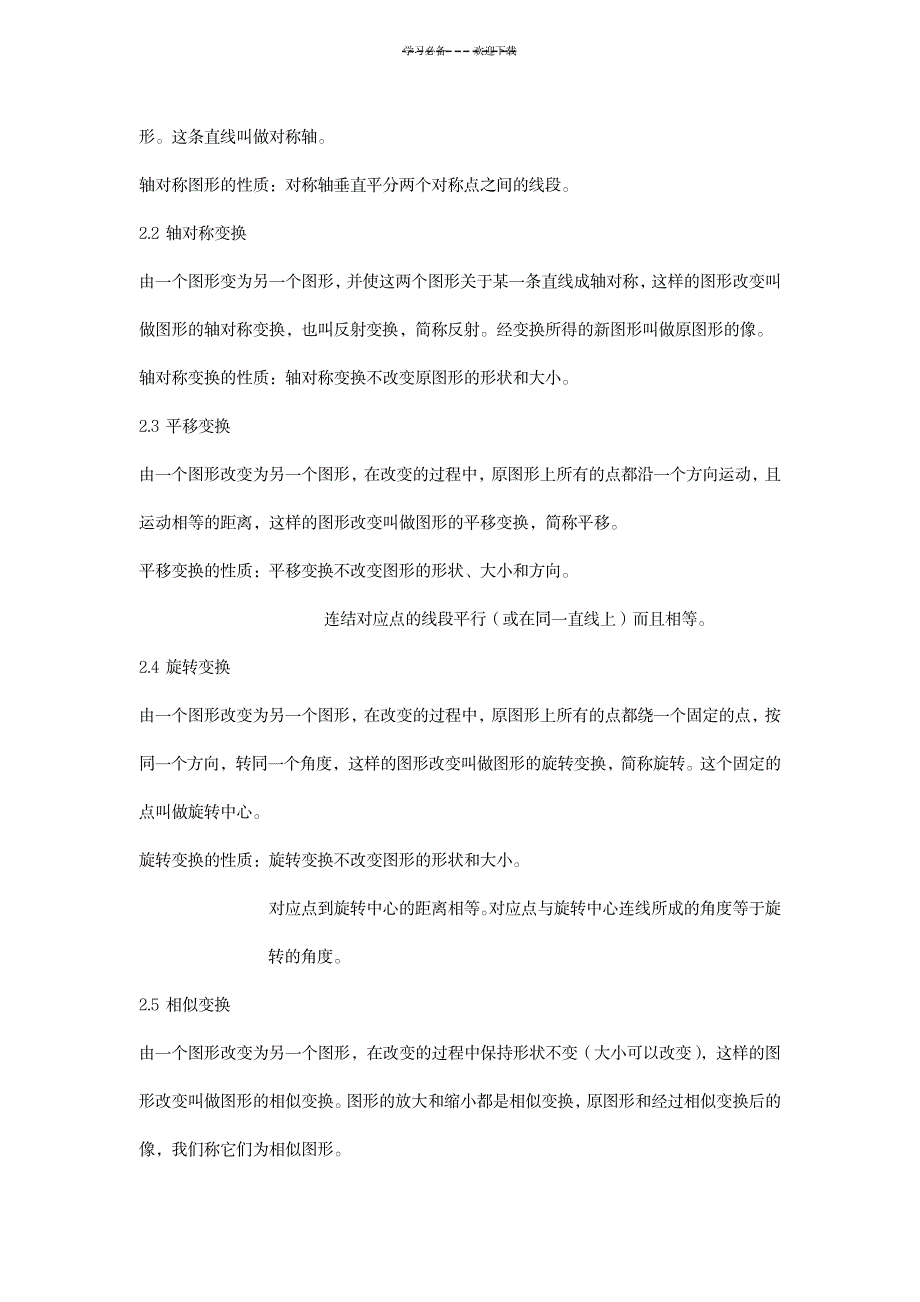 七年级浙教版数学知识点汇总(下)_中学教育-中考_第3页