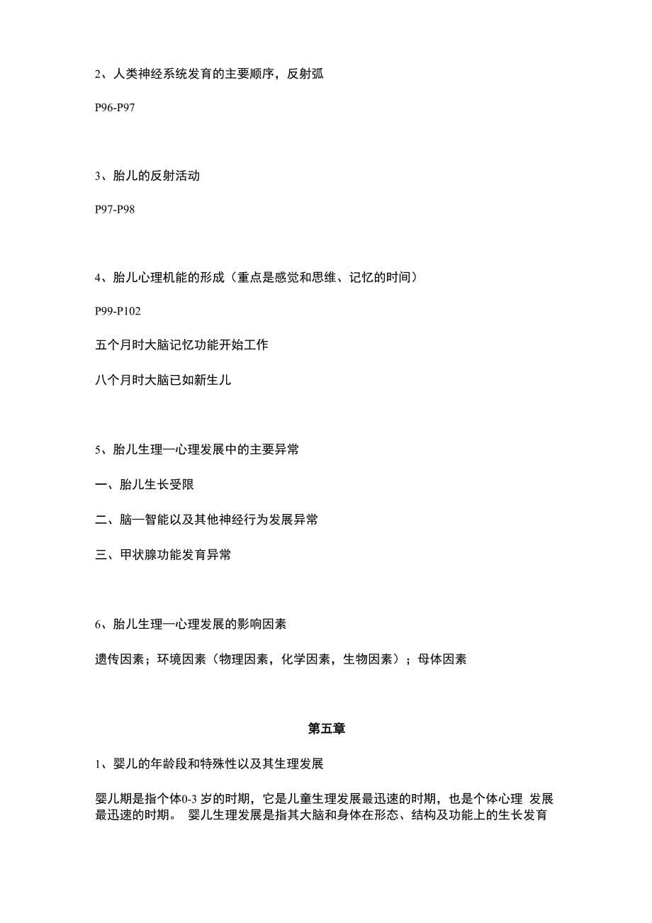 华南师范大学发展心理学复习提纲_第5页