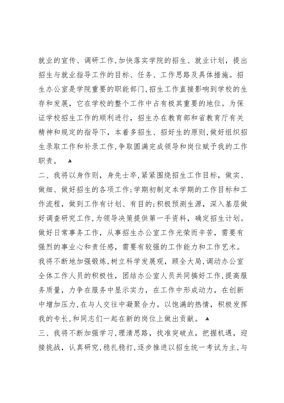 优秀办公室竞聘报告范文5篇_第4页