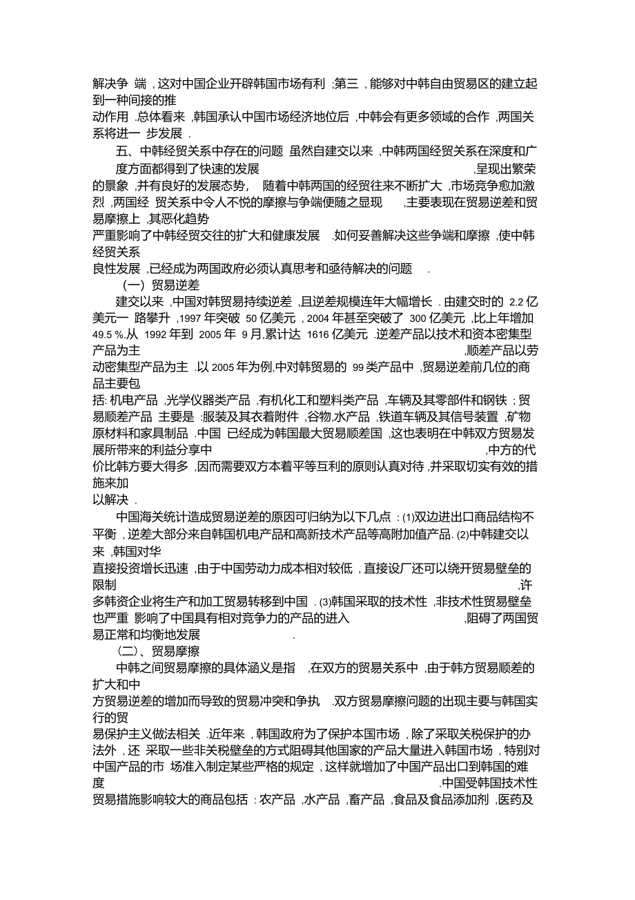 中国与韩国的关系_第2页