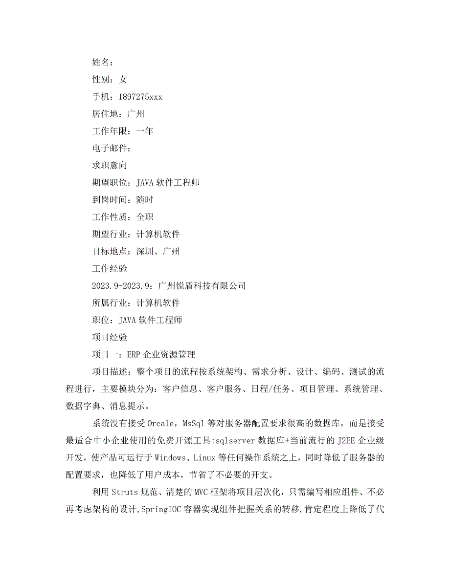 2023年软件测试工程师岗位工作简历模板.doc_第3页