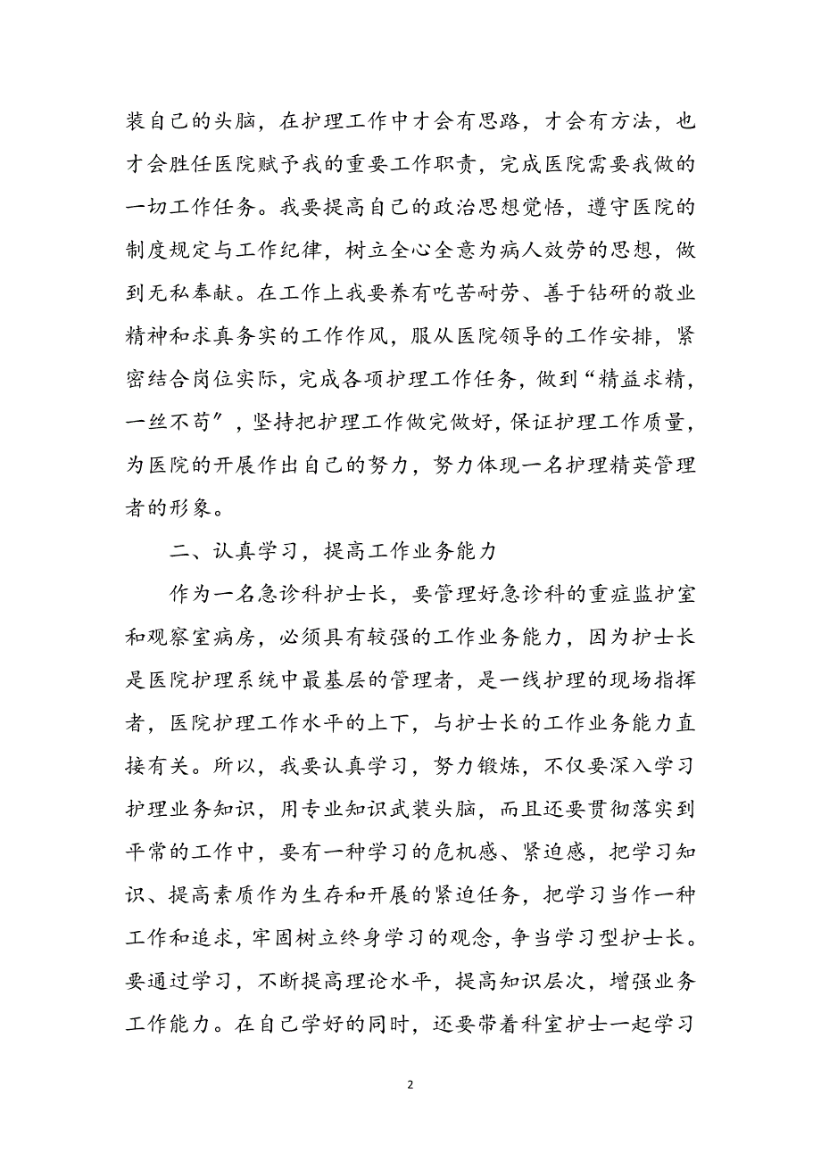 2023年护士长管理研讨班学习体会参考范文.doc_第2页