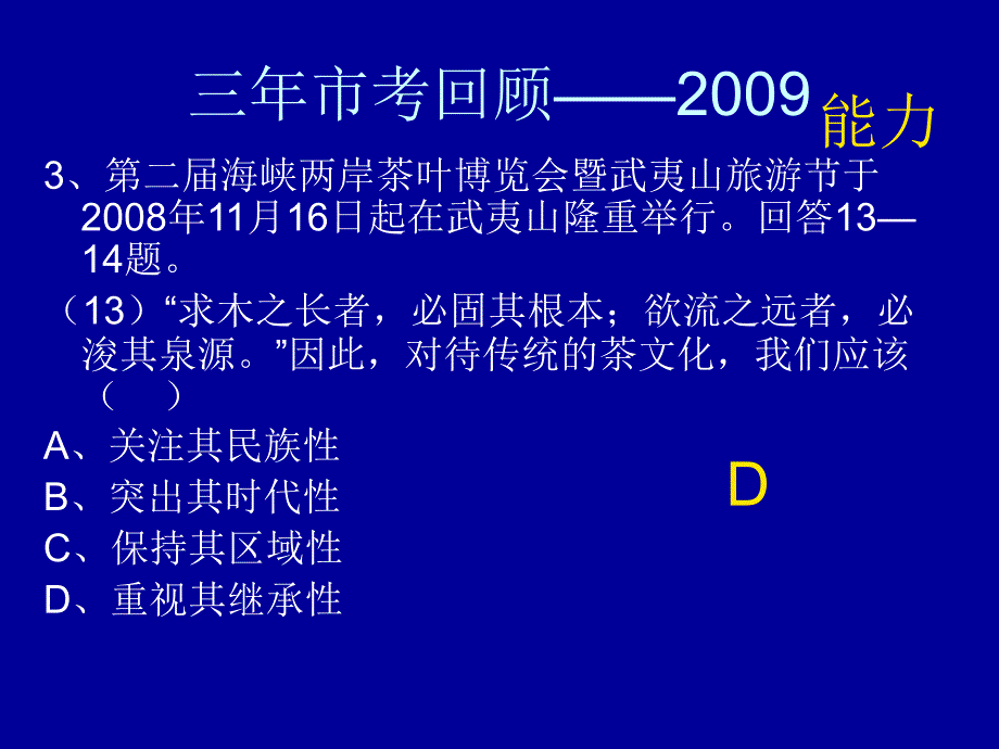 2012莆田市考关键词.ppt_第4页