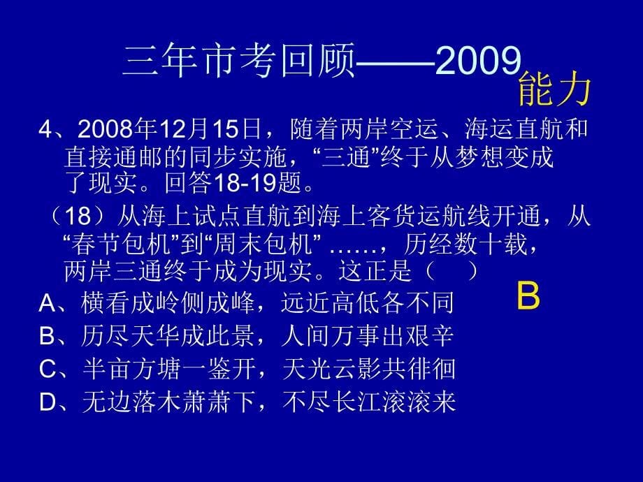 2012莆田市考关键词.ppt_第5页