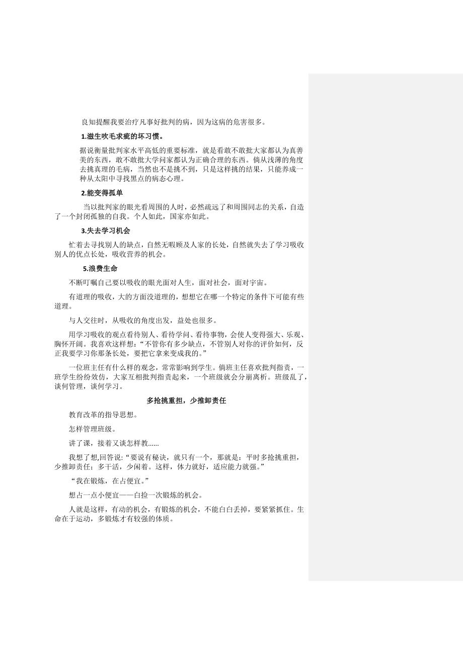 班主任工作漫谈读书笔记.docx_第4页