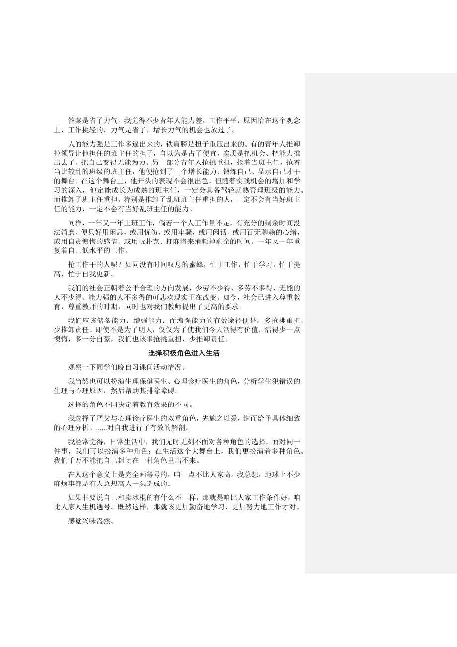 班主任工作漫谈读书笔记.docx_第5页