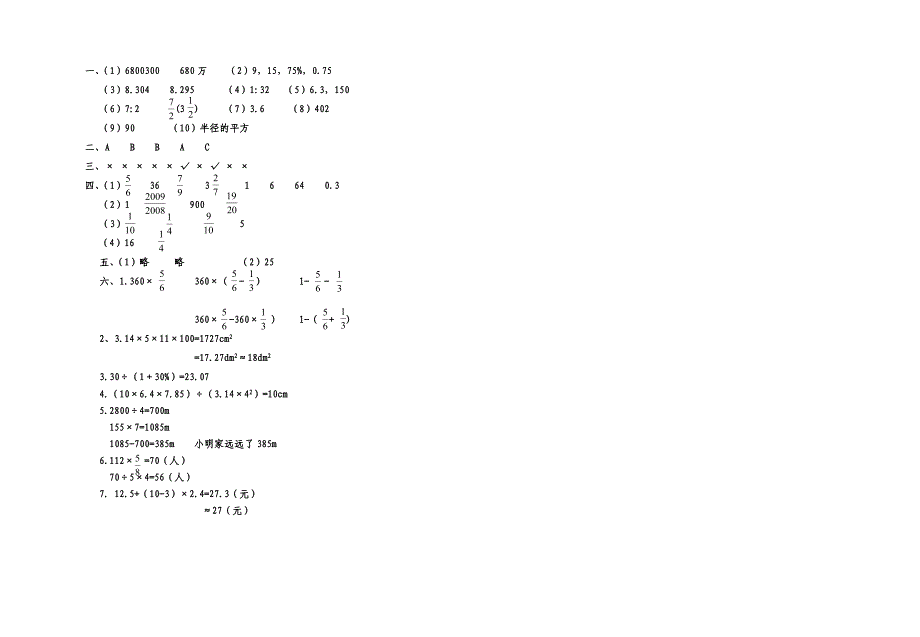 六年级数学竞赛题_第3页