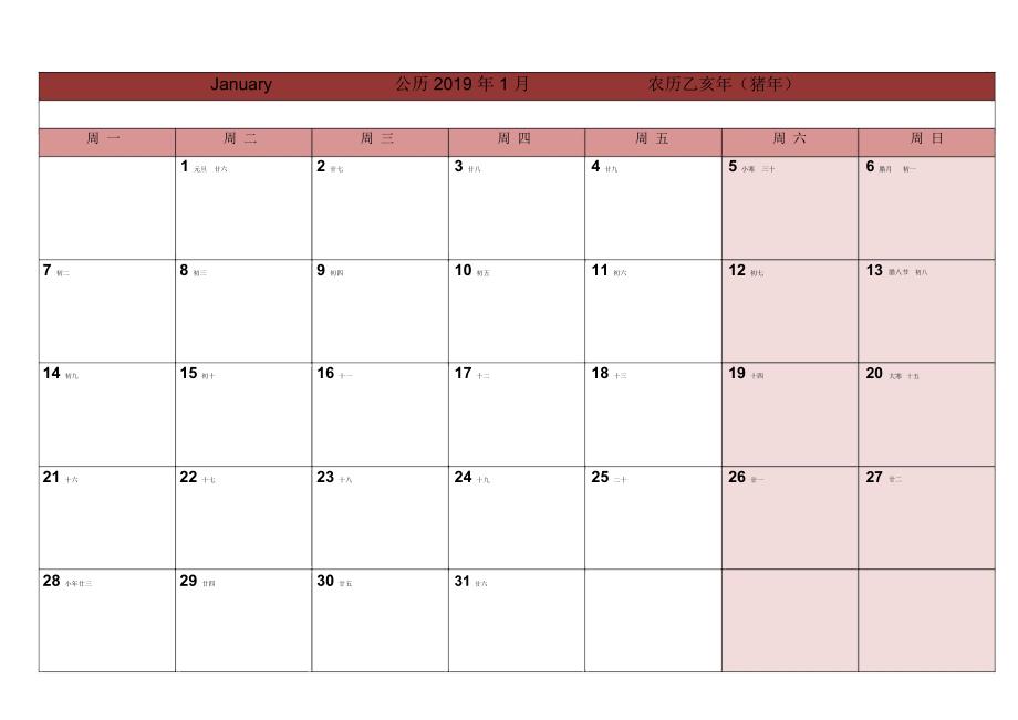 2019年日历表(每月一张A4打印版)_第1页