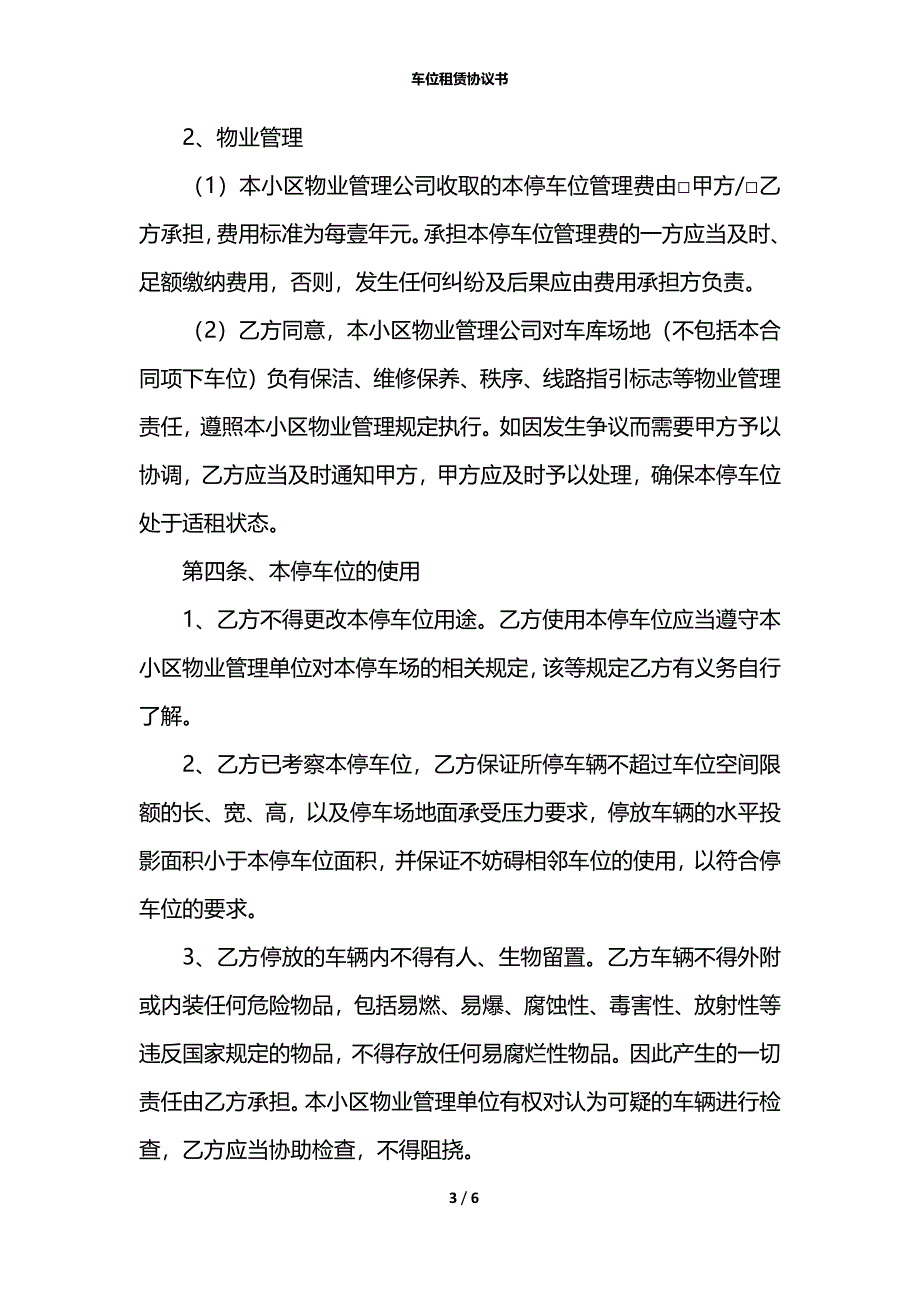 车位租赁协议书_第3页