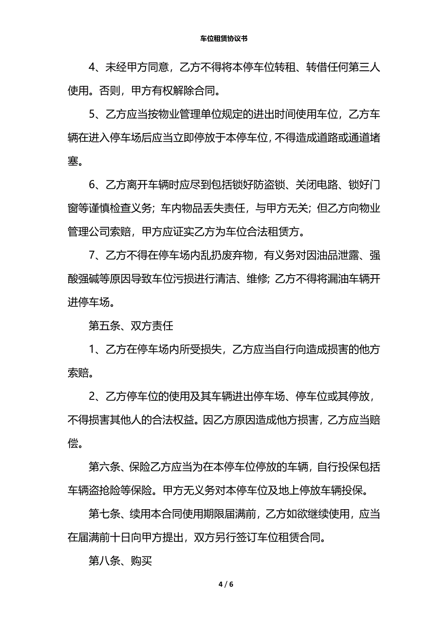 车位租赁协议书_第4页