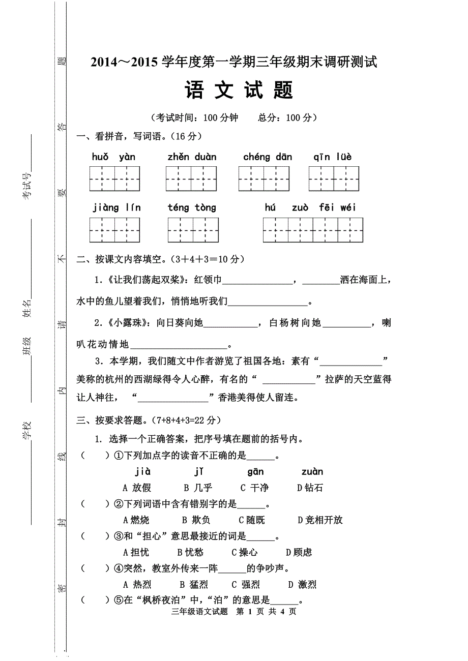 三上期末调研测试.doc_第1页