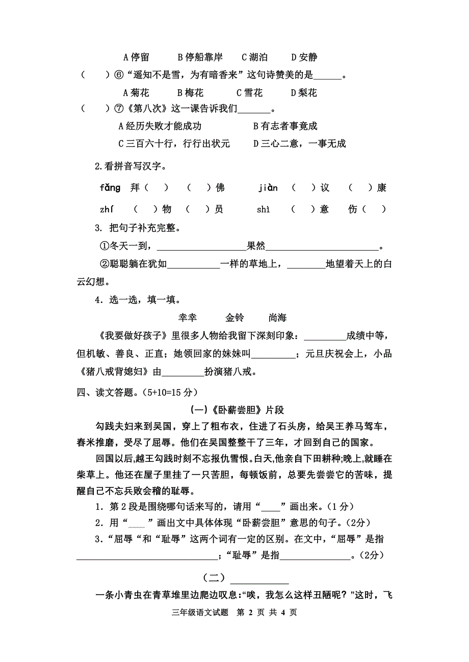 三上期末调研测试.doc_第2页