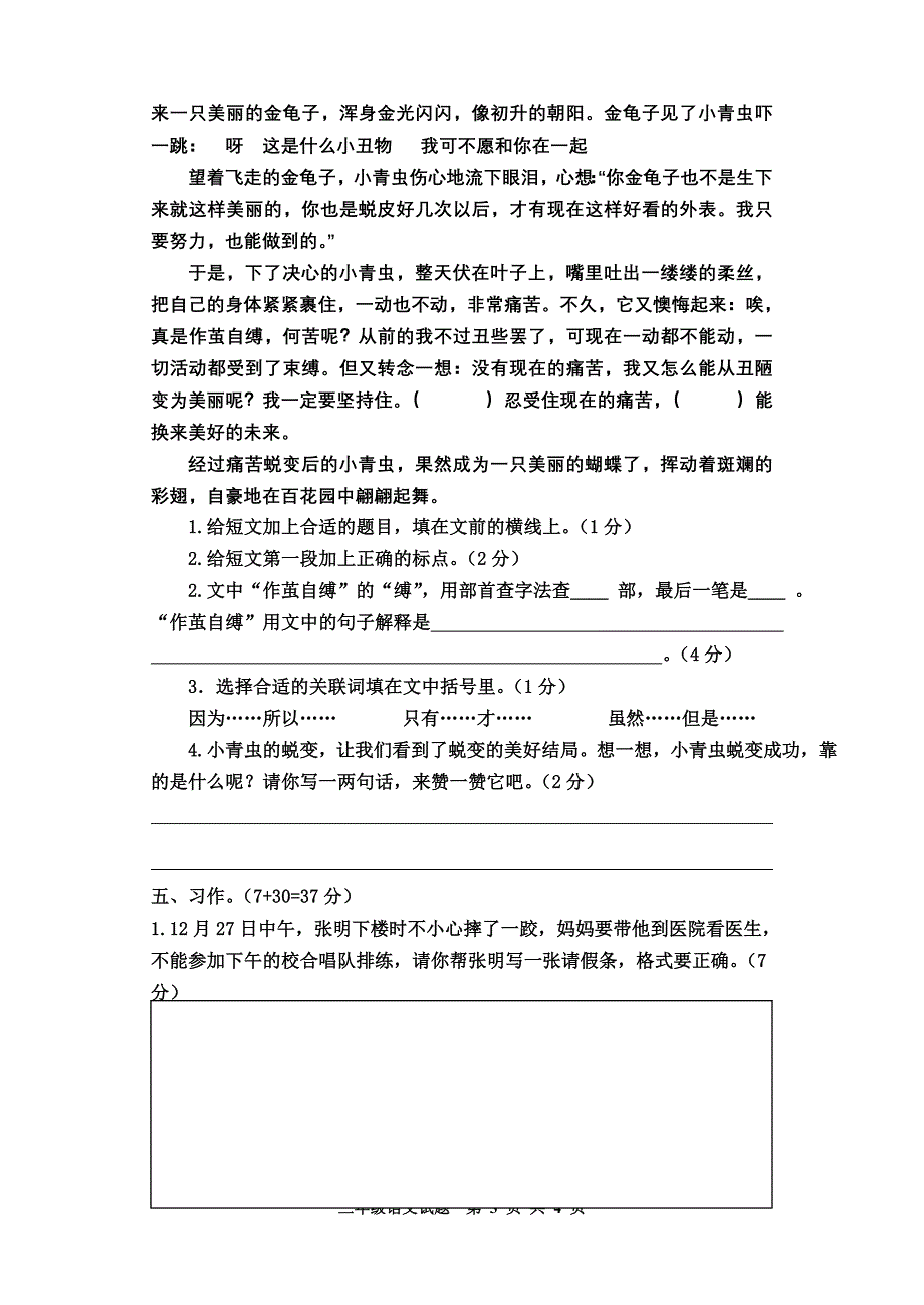 三上期末调研测试.doc_第3页