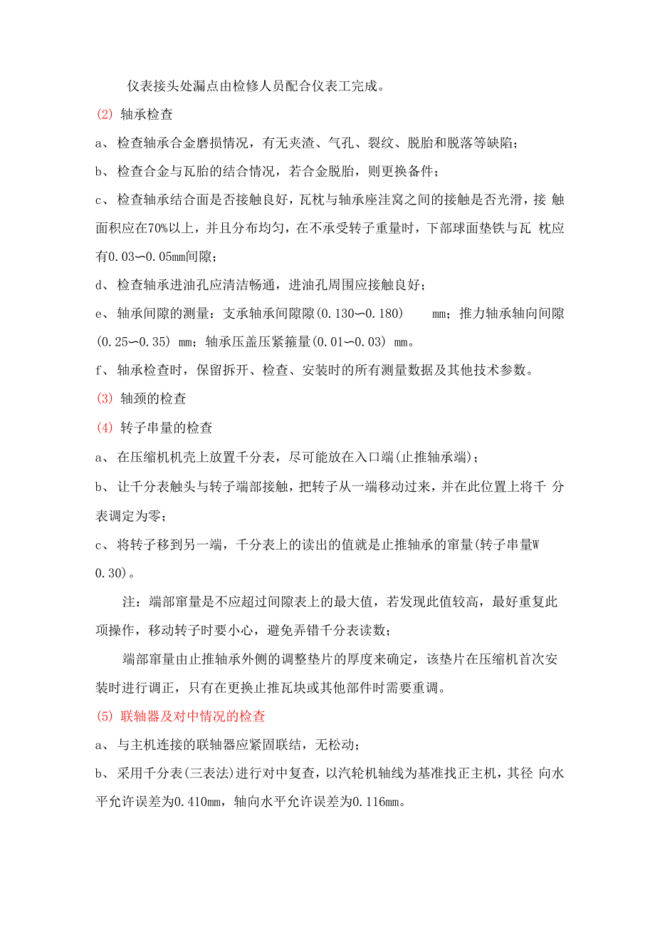 循环机组中修方(最终)案综述综述分析_第4页