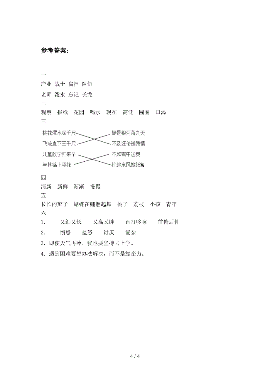 部编版二年级语文下册三单元试卷含参考答案.doc_第4页