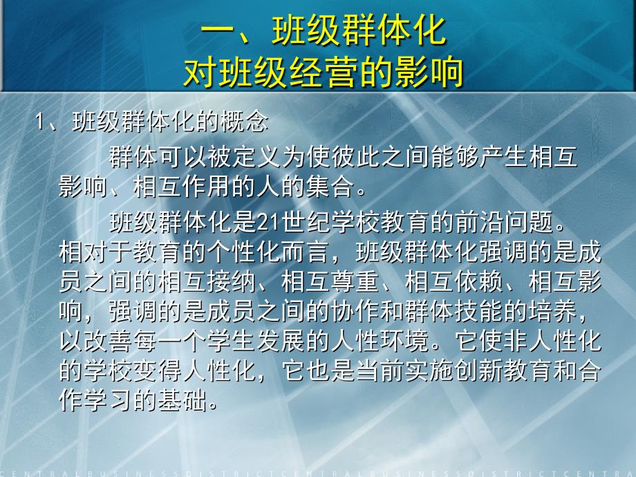 班级经营中的若干问题_第2页