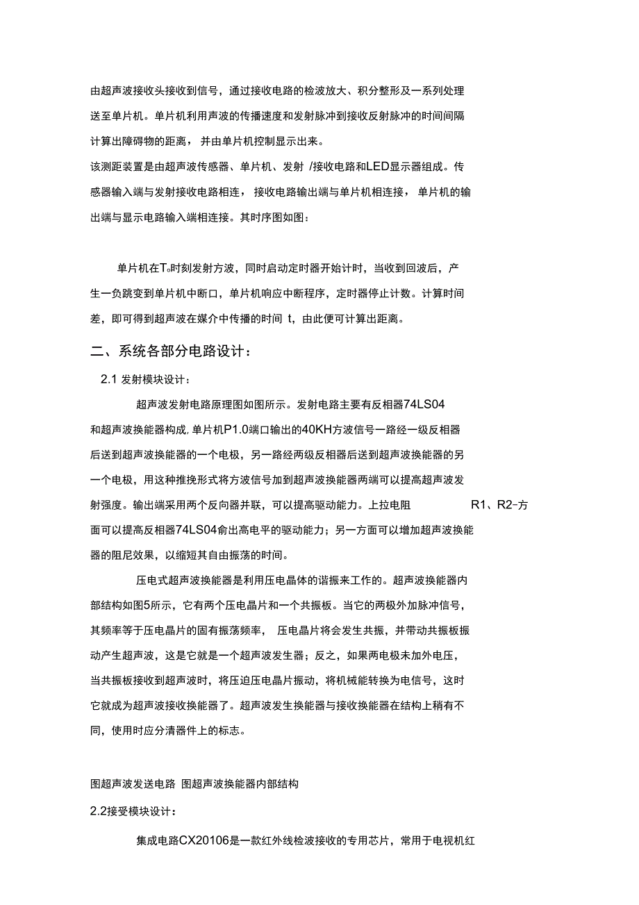 ATS单片机超声波测距设计方案_第3页