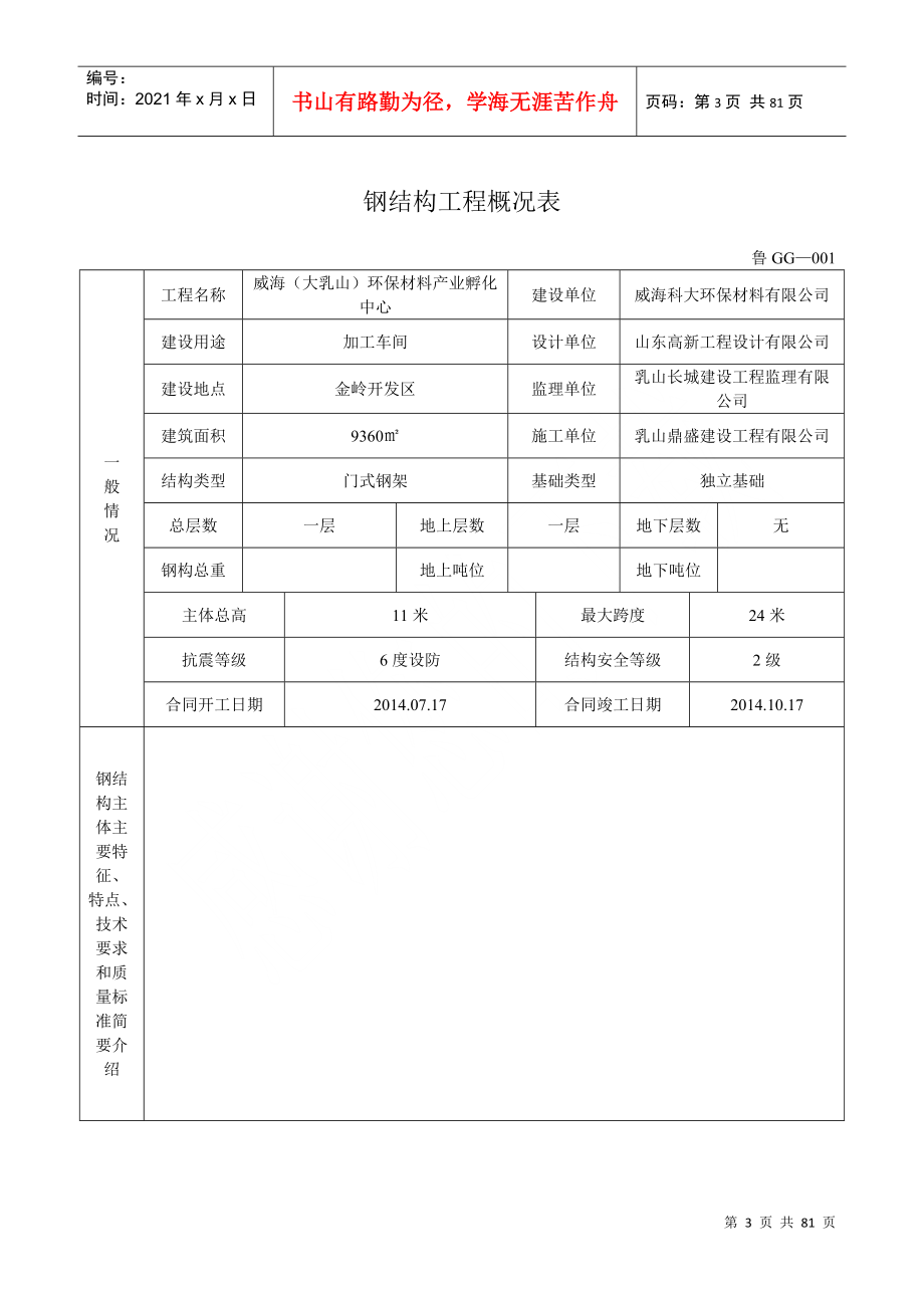 山东钢结构工程施工验收资料表格大全鲁gg001065DOC73页_第3页