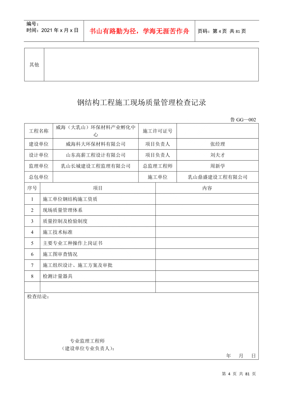 山东钢结构工程施工验收资料表格大全鲁gg001065DOC73页_第4页