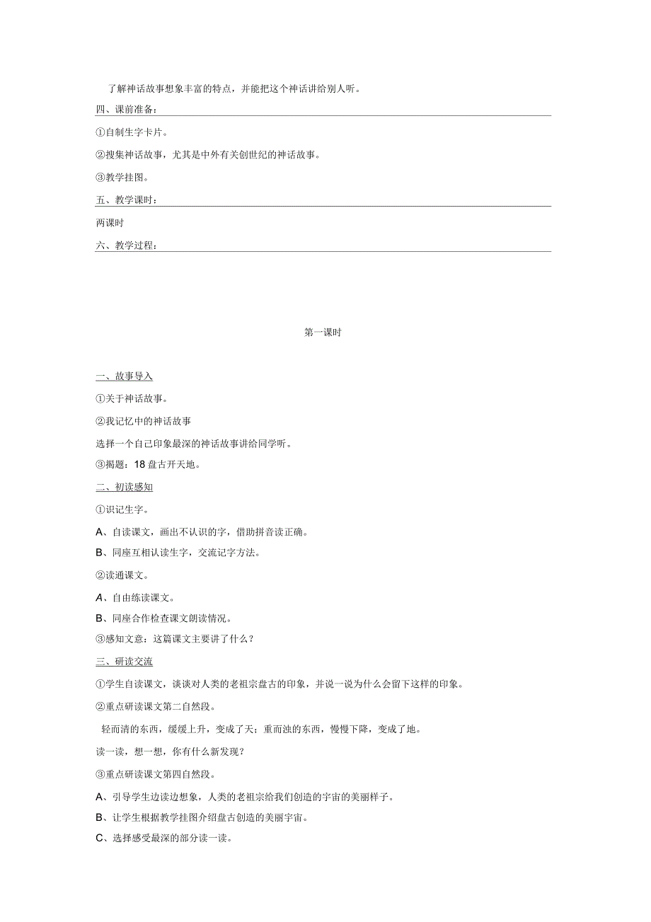 人教版三年级上册语文第五单元教案_第4页