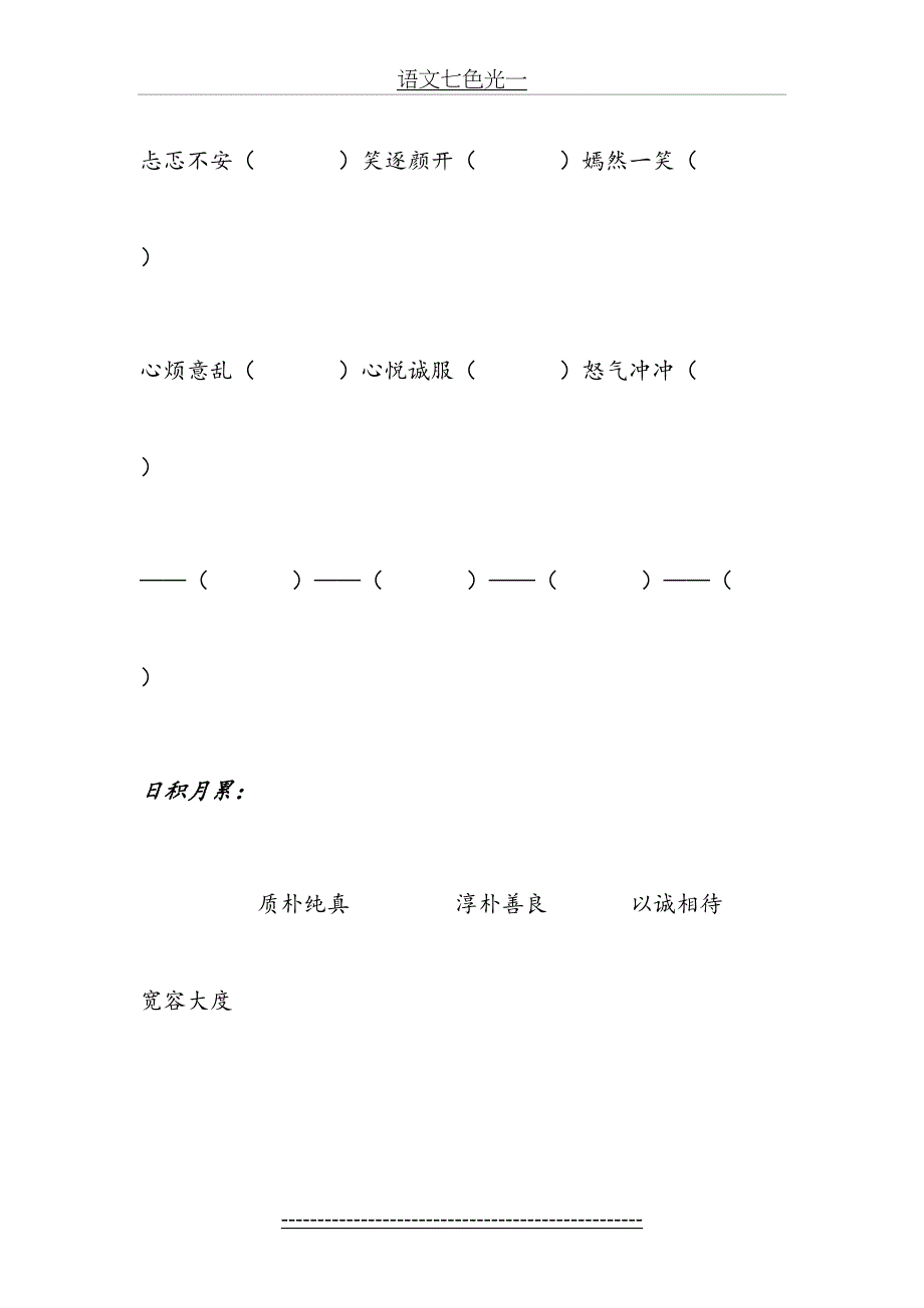 教科版小学五年级语文下册语文七色光_第3页