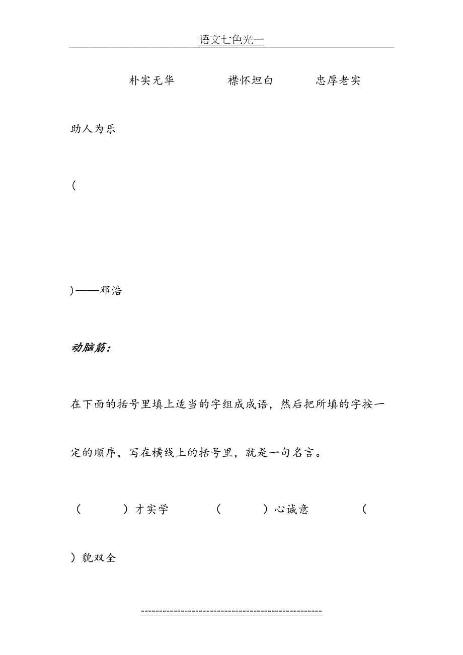 教科版小学五年级语文下册语文七色光_第4页