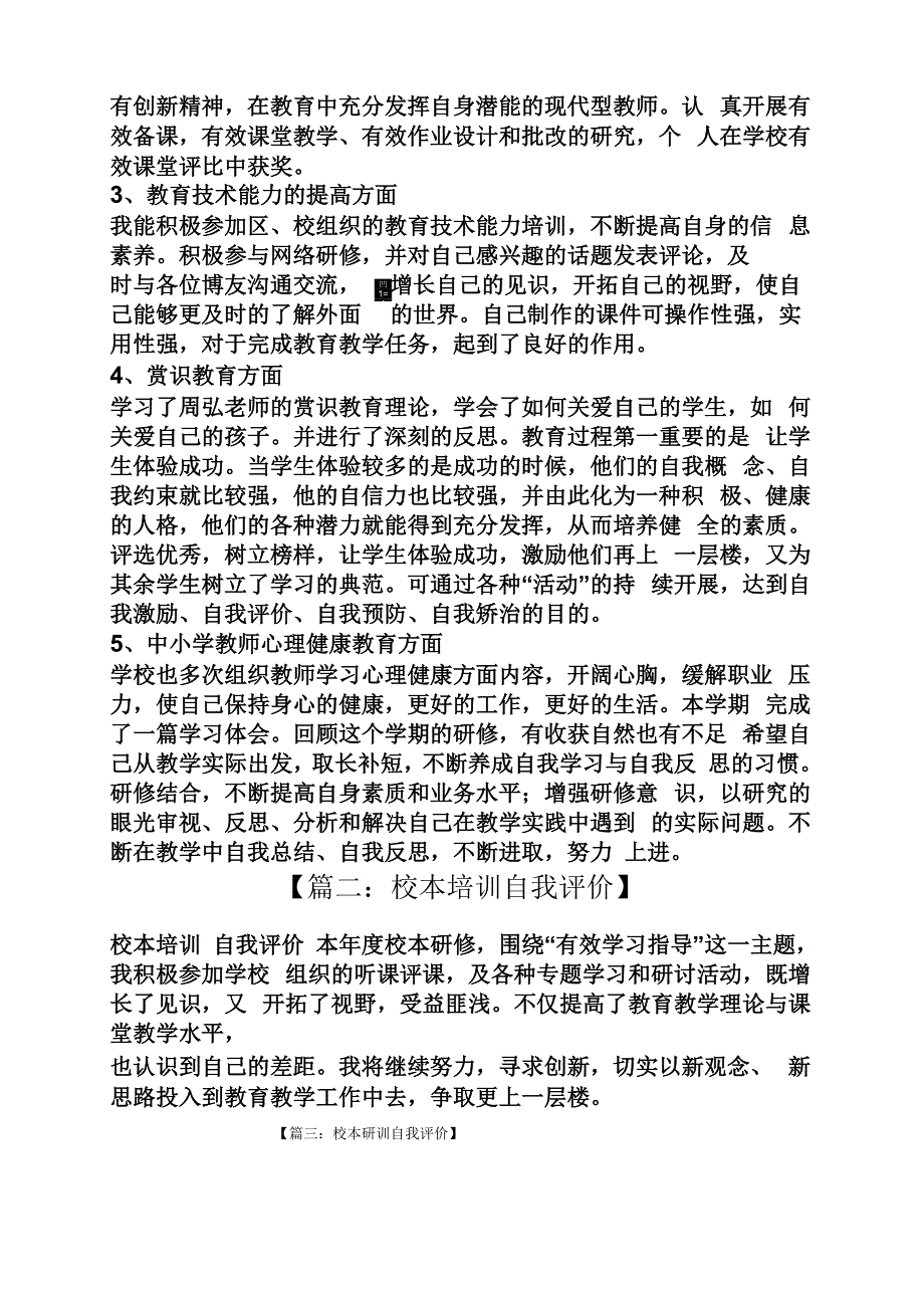 校本研修个人自我评价_第3页