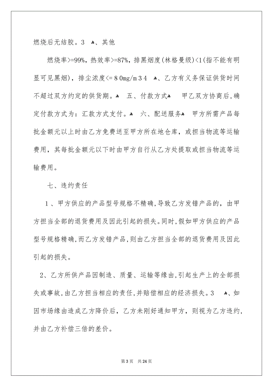 精选供货合同模板汇总7篇_第3页