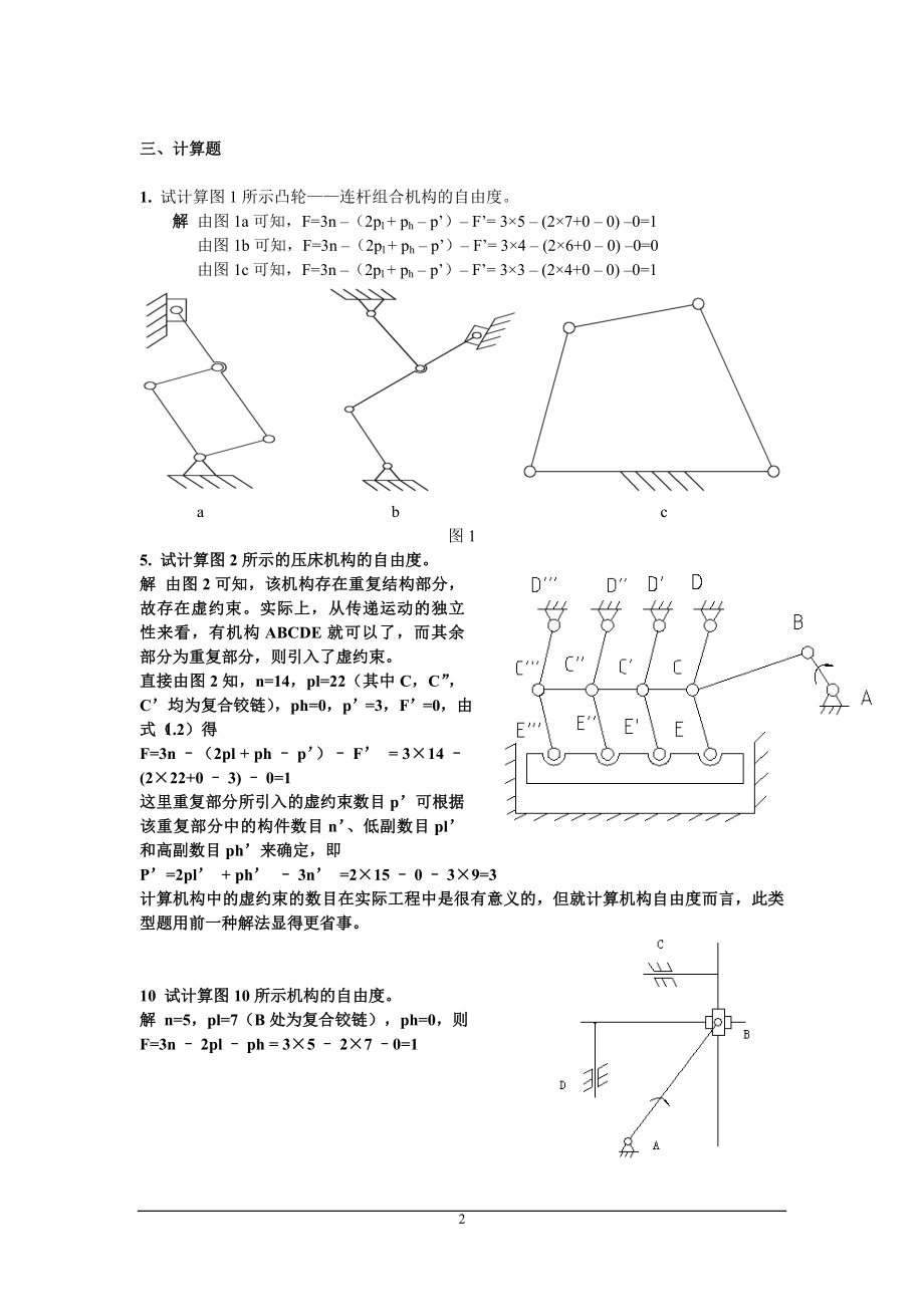 机械原理习题卡答案_第2页