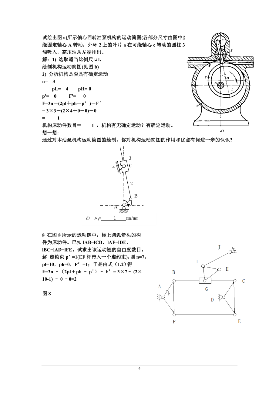 机械原理习题卡答案_第4页