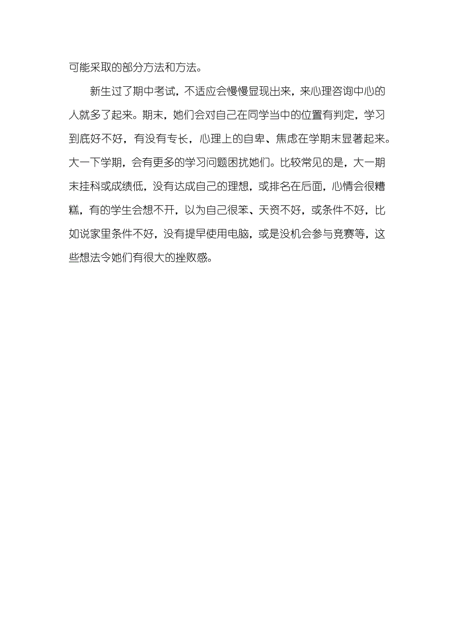 问题来自优异处理问题的思维方法_第4页