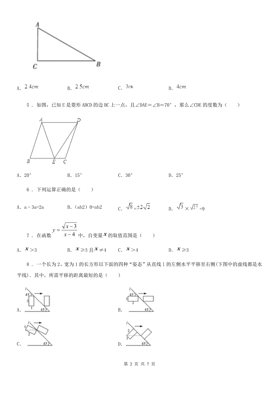 青海省2019-2020年度八年级下学期期中数学试题（II）卷_第2页