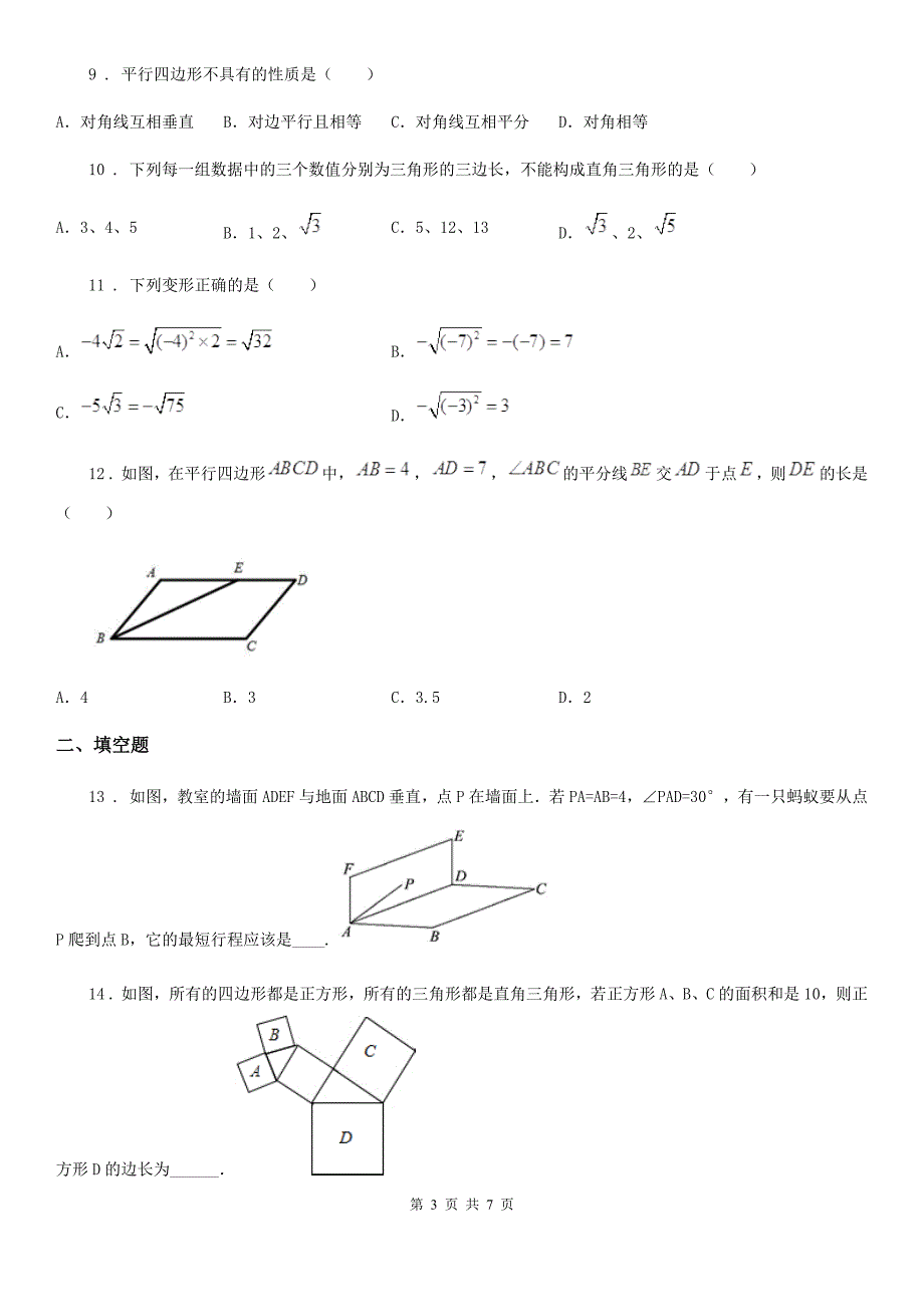 青海省2019-2020年度八年级下学期期中数学试题（II）卷_第3页