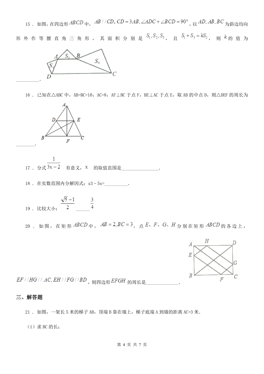 青海省2019-2020年度八年级下学期期中数学试题（II）卷_第4页