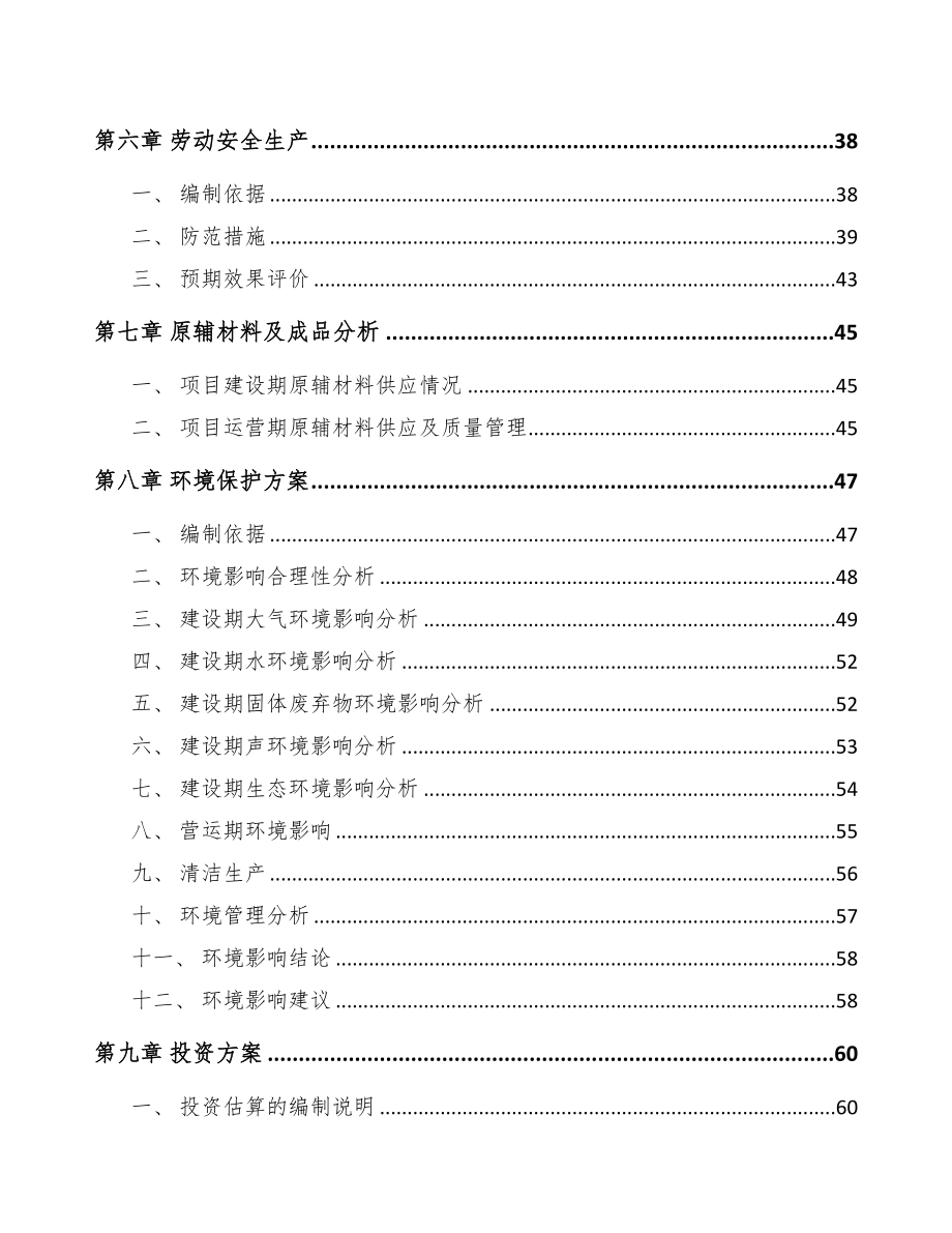 天津发泡材料项目可行性研究报告(DOC 61页)_第2页