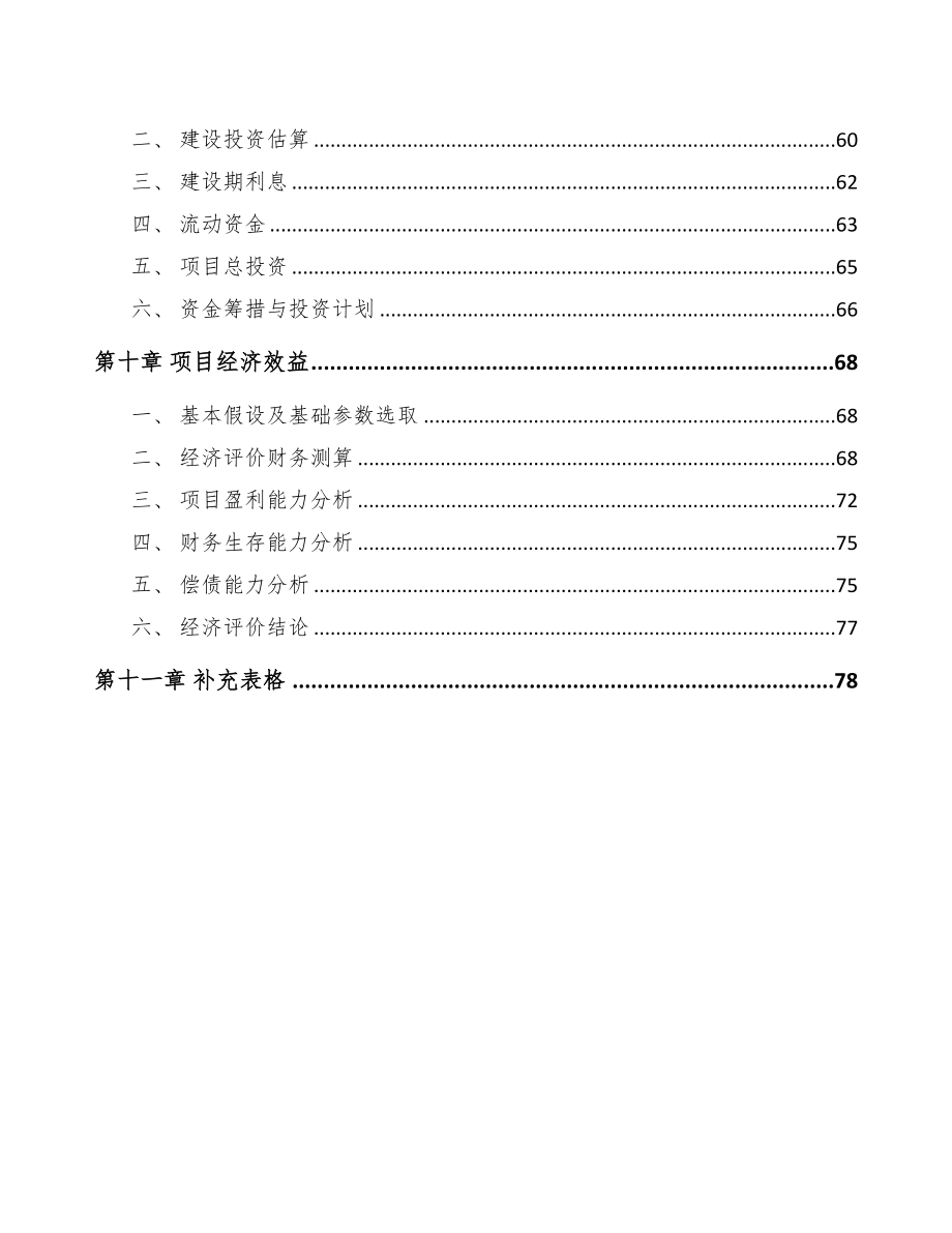 天津发泡材料项目可行性研究报告(DOC 61页)_第3页