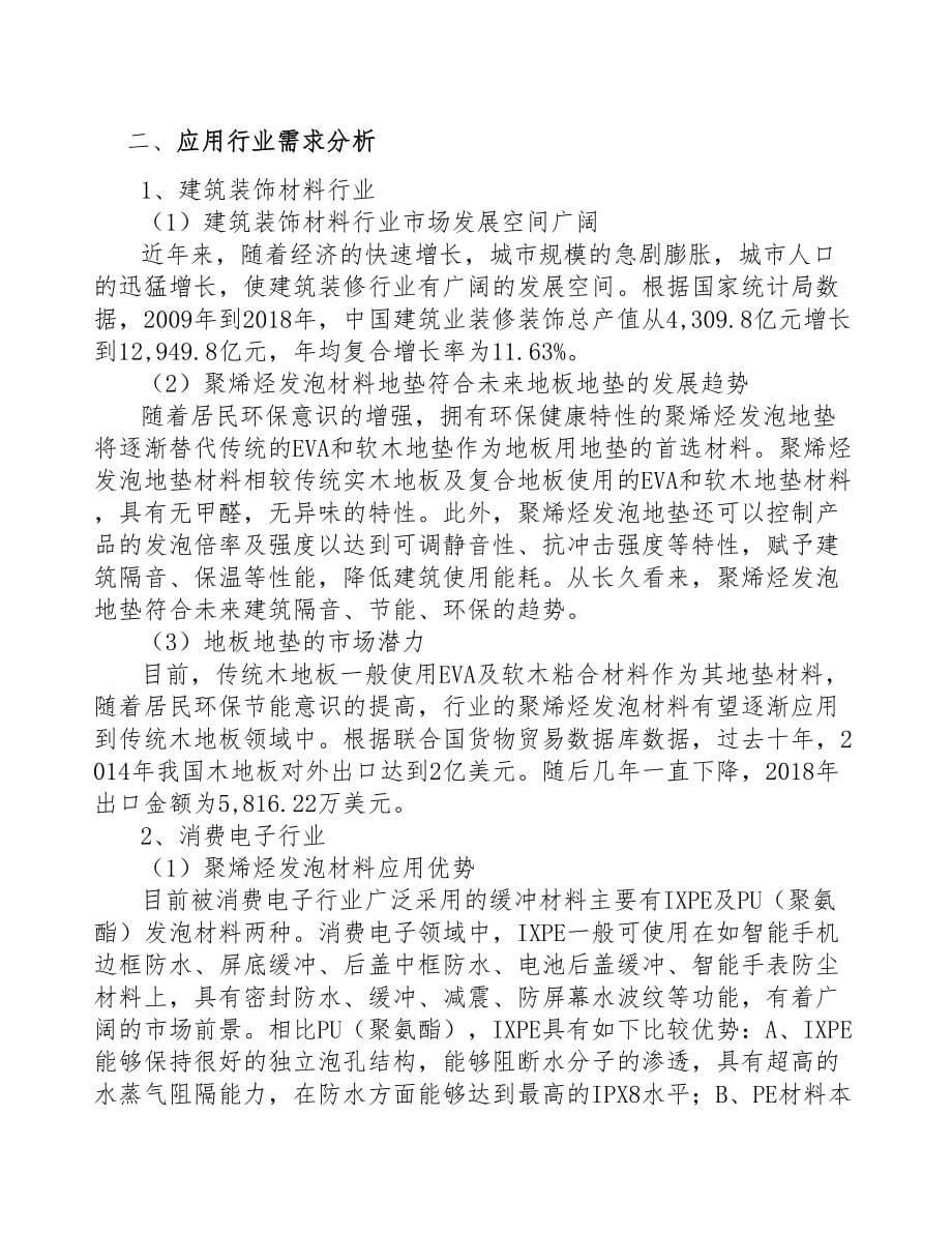 天津发泡材料项目可行性研究报告(DOC 61页)_第5页